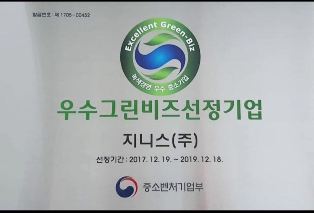 Excellent Green-Biz Certificate