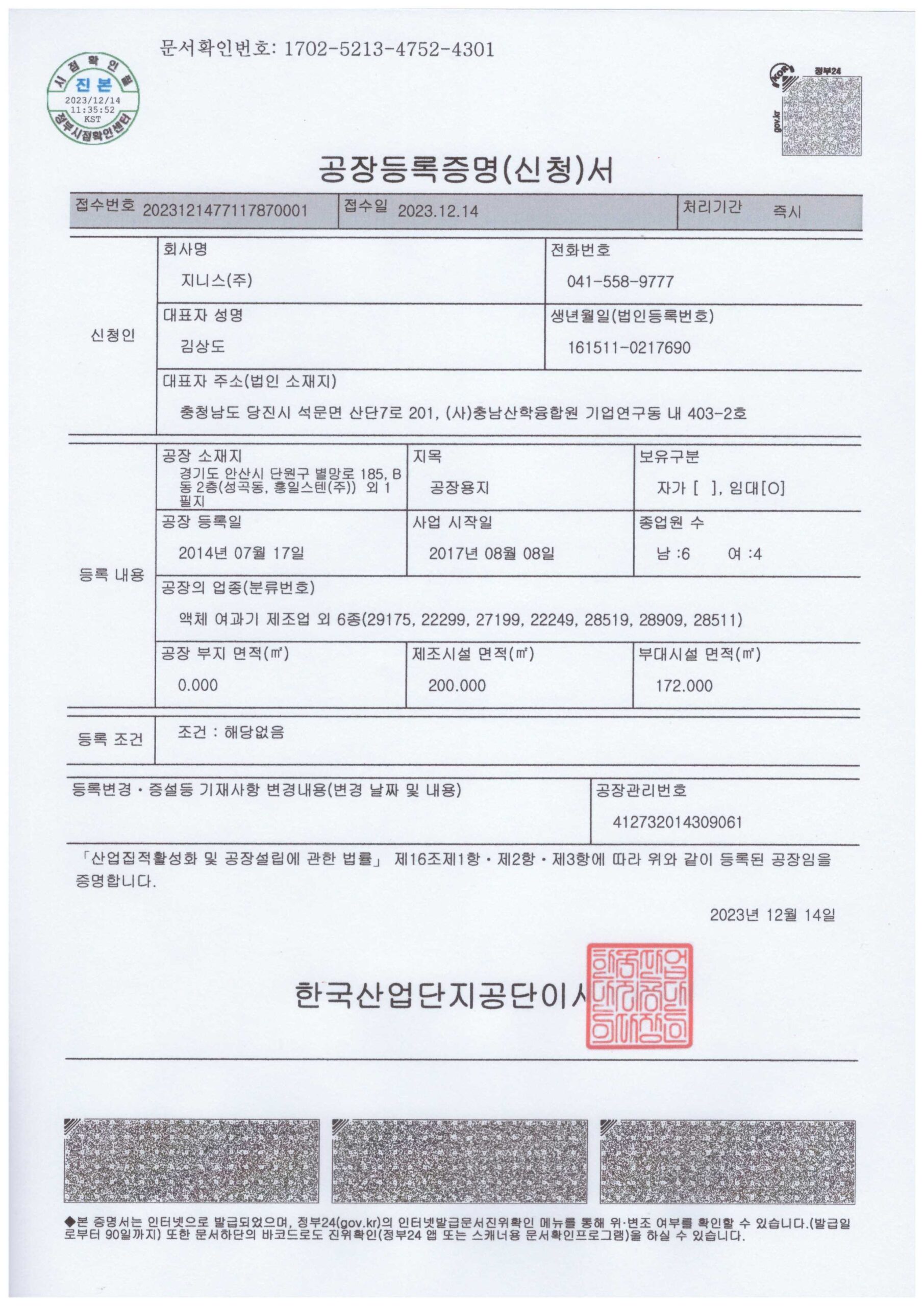 Factory Registration Certificate – liquid filtration manufacturing and related manufacturing activities.
