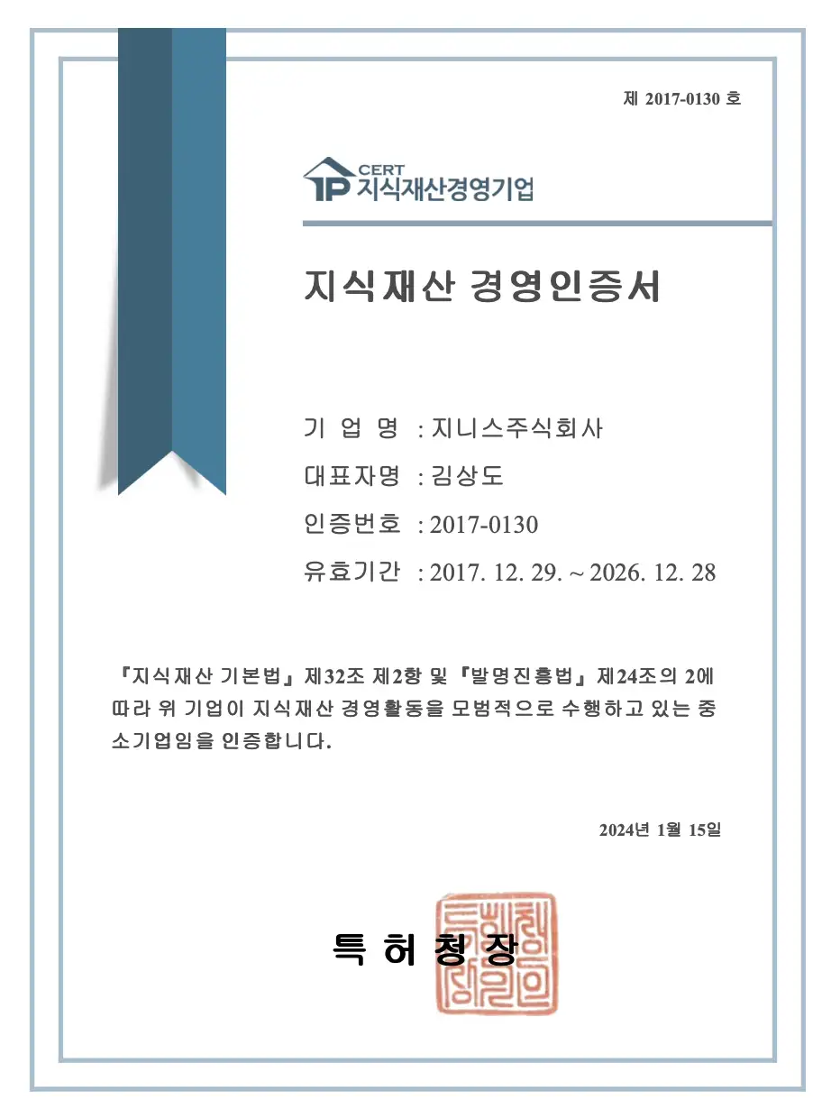 Certifies exemplary intellectual-property (IP) management activities by an enterprise