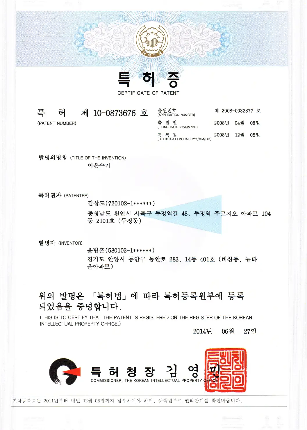 Patent 10-0873676 - Water Ionizer